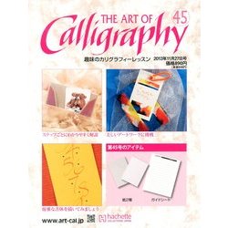 趣味のカリグラフィーレッスン 2013年 11/27号（45） [雑誌]