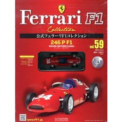 公式フェラーリF1コレクション 2013年 12/4号（59） [雑誌]