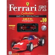 公式フェラーリF1コレクション 2013年 12/4号（59） [雑誌]