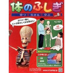 改訂版体のふしぎ 2013年 11/27号 [雑誌]