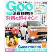 GOO 関西版 2013年 12/28号 [雑誌]