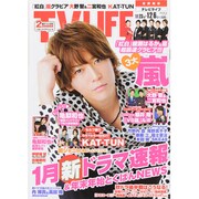 テレビライフ 首都圏版 2013年 12/6号 [雑誌]