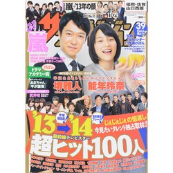 週刊 ザ・テレビジョン 福岡・佐賀・山口西版 2013年 11/29号 [雑誌]