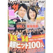 週刊 ザ・テレビジョン 福岡・佐賀・山口西版 2013年 11/29号 [雑誌]