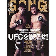 ゴング格闘技 2014年 01月号 [雑誌]