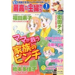 最高の主婦たち 2014年 01月号 [雑誌]