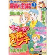 最高の主婦たち 2014年 01月号 [雑誌]