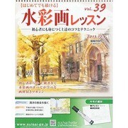 水彩画レッスン 2013年 12/4号（39） [雑誌]