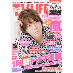 テレビライフ 愛知・岐阜・三重版 2013年 12/6号 [雑誌]