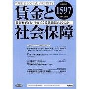 賃金と社会保障 2013年 11/10号 [雑誌]
