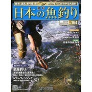 日本の魚釣り 2013年 11/27号 [雑誌]
