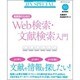看護師のためのWeb検索・文献検索入門（JJNスペシャル<95>） [全集叢書]