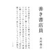善き書店員 [単行本]