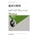 批評の解剖 新装版（叢書・ウニベルシタス 97） [全集叢書]