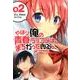やはり俺の青春ラブコメはまちがっている。＠comic<２>(サンデーGXコミックス) [コミック]