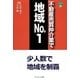 不動産売買仲介業で地域No.1―少人数で地域を制覇(不動産実務シリーズ〈8〉) [単行本]