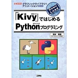 ヨドバシ Com Kivy ではじめるpythonプログラミング グラフィックライブラリでアニメーションを表現 I O Books 単行本 通販 全品無料配達
