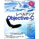 レベルアップObjective-C(Software Design plusシリーズ) [単行本]