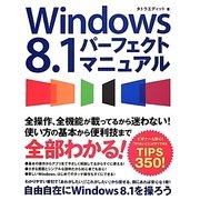 Windows 8.1パーフェクトマニュアル [単行本]