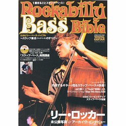 ヨドバシ.com - ロカビリー・ベース・バイブル CD付（シンコー