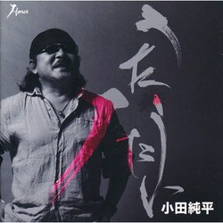 小田純平／うたうたい