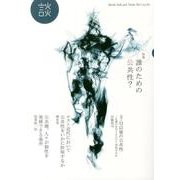 談 no.98(2013) [全集叢書]
