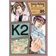 K2（20）(イブニングKC) [コミック]