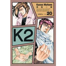 K2（20）(イブニングKC) [コミック]