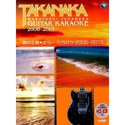 高中正義・ギター・カラオケ2006-2013（BEST HIT ARTISTS GUITAR HERO COLLEC） [単行本]