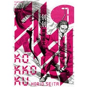 刻刻 7（モーニングKC） [コミック]