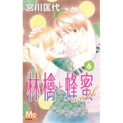 ヨドバシ.com - 林檎と蜂蜜walk 6（マーガレットコミックス