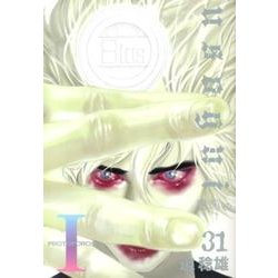 嘘喰い 31（ヤングジャンプコミックス） [コミック]