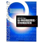 脳・神経機能障害/感覚機能障害 第3版 (ナーシング・グラフィカ―健康の回復と看護〈4〉) [全集叢書]