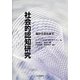 社会的認知研究―脳から文化まで [単行本]
