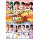 舞台 弱虫ペダル インターハイ篇 The First Result [DVD]