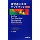 経食道心エコーハンドブック―3D TEE [単行本]