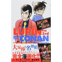 ルパン三世VS名探偵コナン（少年サンデーコミックス） [コミック]