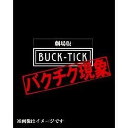 ヨドバシ Com 劇場版buck Tick バクチク現象 Dvd 通販 全品無料配達