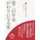 第二の年金がわりになる家－大増税時代に負けない住まいづくり（アサヒオリジナル） [ムックその他]