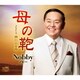 ノビー／母の鞄