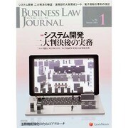 BUSINESS LAW JOURNAL (ビジネスロー・ジャーナル) 2014年 01月号 [雑誌]