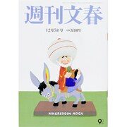 週刊文春 2013年 12/5号 [2013年11月28日発売] [雑誌]