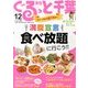 月刊ぐるっと千葉 2013年 12月号 [雑誌]
