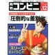 コンビニ 2013年 12月号 [雑誌]