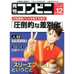 コンビニ 2013年 12月号 [雑誌]