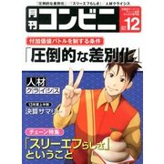 コンビニ 2013年 12月号 [雑誌]