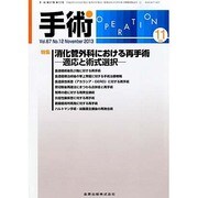 手術 2013年 11月号 [2013年11月16日発売] [雑誌]