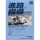 進路指導 2013年 12月号 [雑誌]