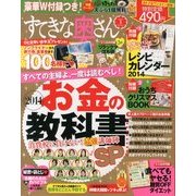 すてきな奥さん 2014年 01月号 [雑誌]