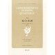 綜合看護 2013年 11月号 [2013年11月19日発売] [雑誌]